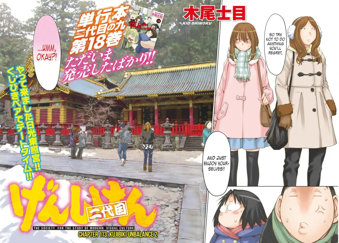 Genshiken Nidaime - The Society for the Study of Modern Visual Culture II Chapter 112 2